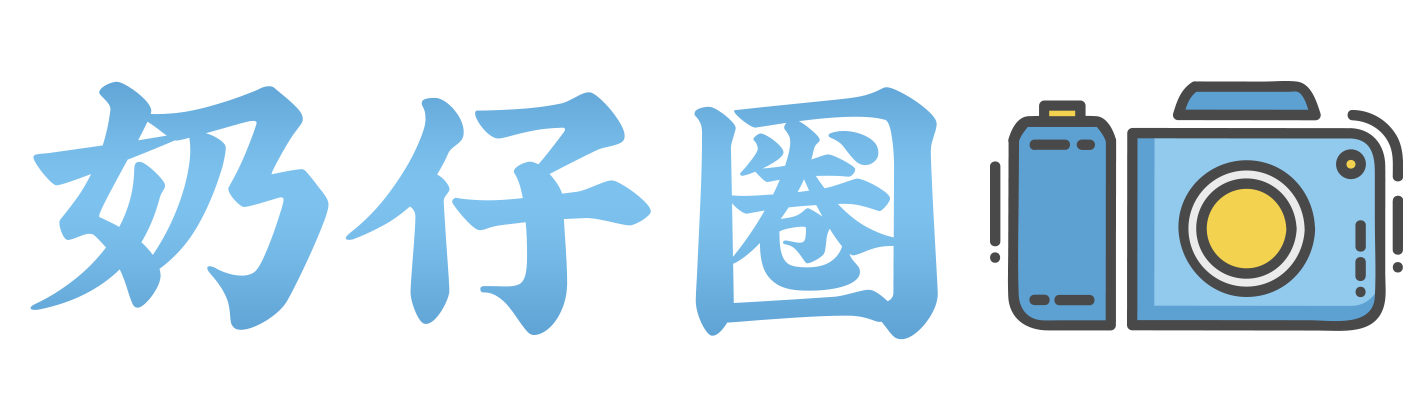 奶仔圈-在线写真-美女图集
